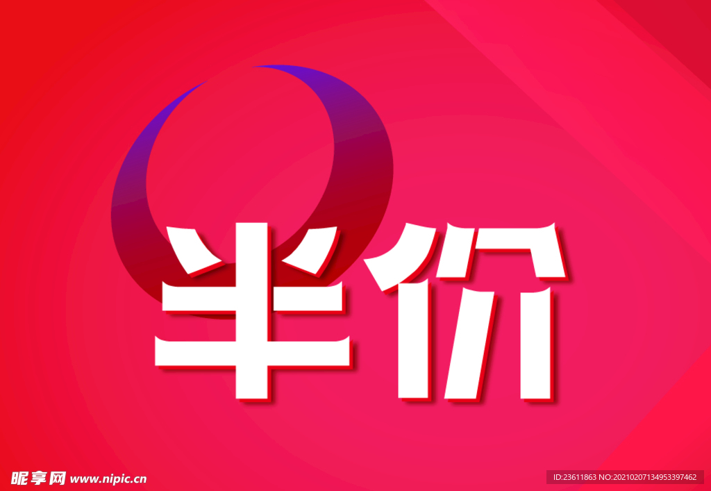 牛气字体  半价字体