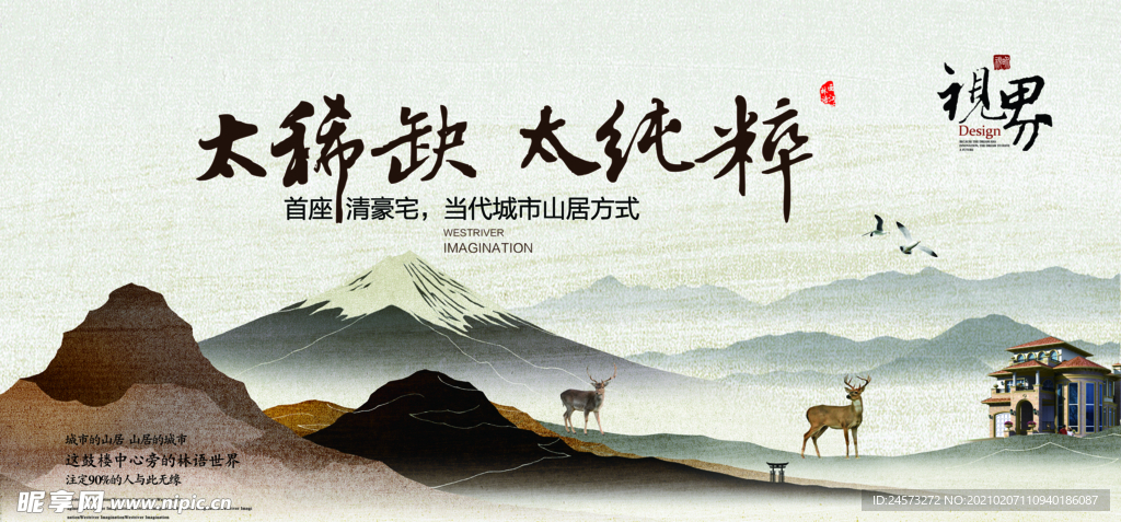 中国风海报