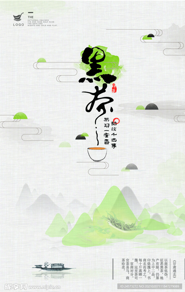 中国风海报