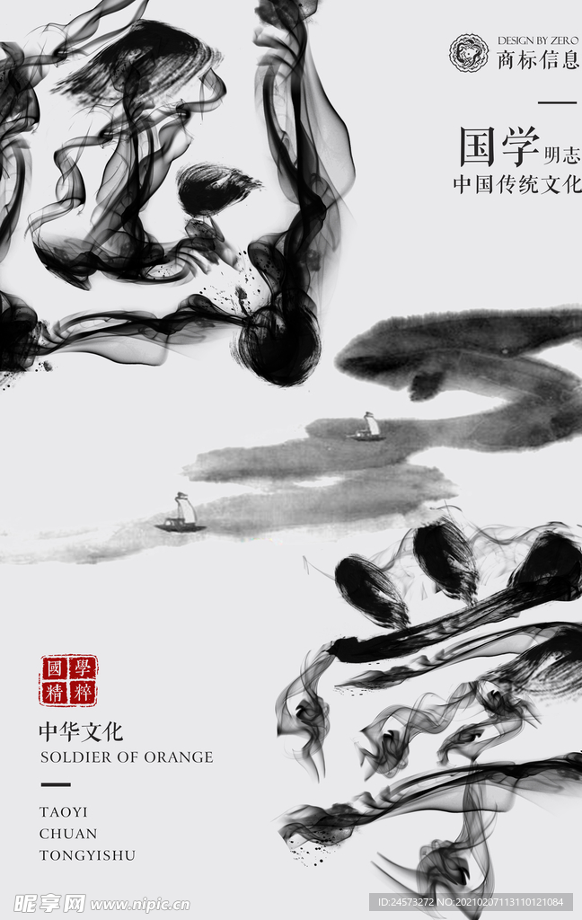 中国风海报