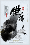 中国风海报