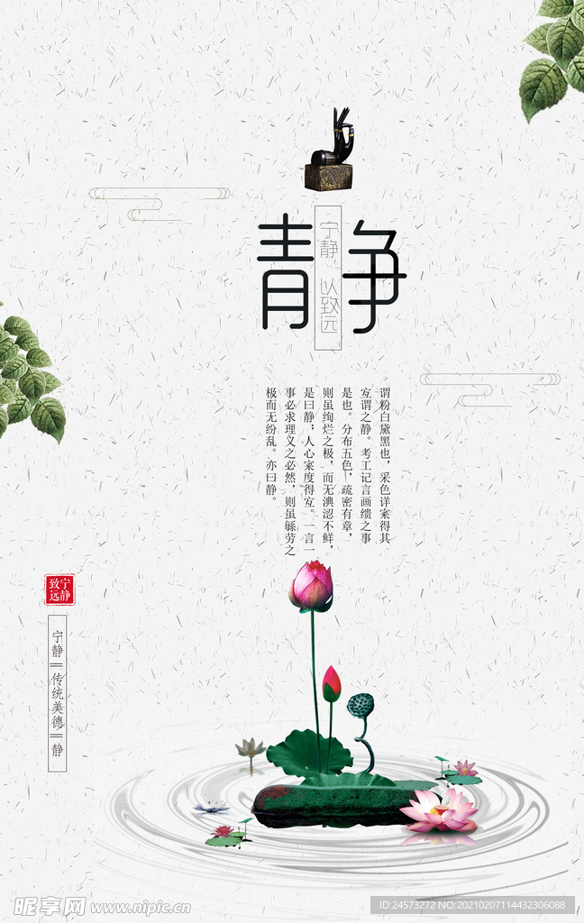 中国风海报