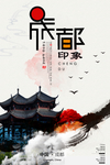 中国风海报