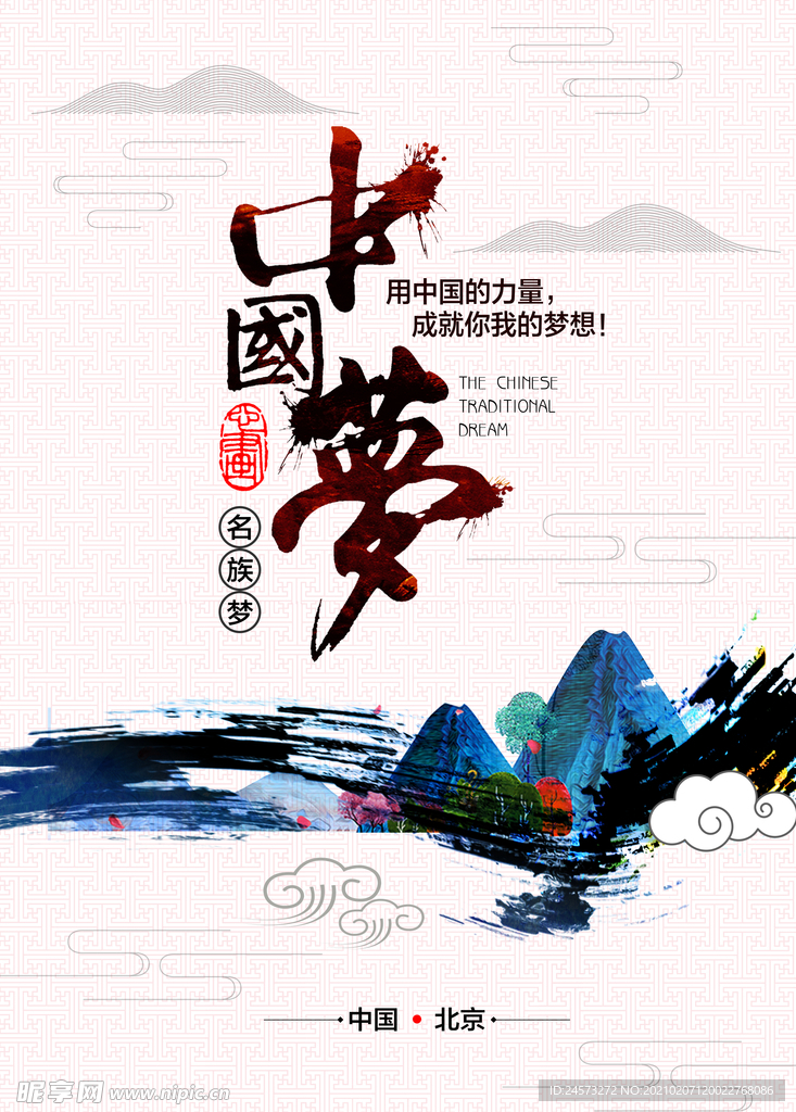 中国风海报