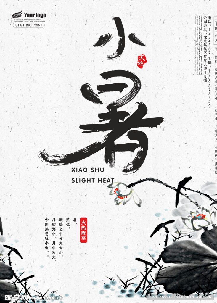中国风海报