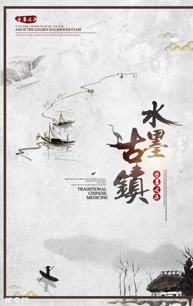 中国风海报
