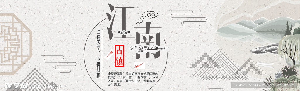 中国风海报