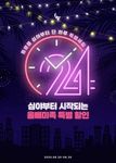 24小时