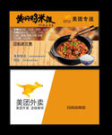 黄焖鸡米饭-名片图片