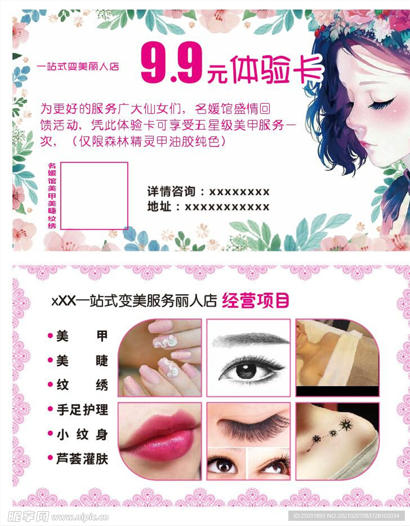 美甲体验卡 卡券图片