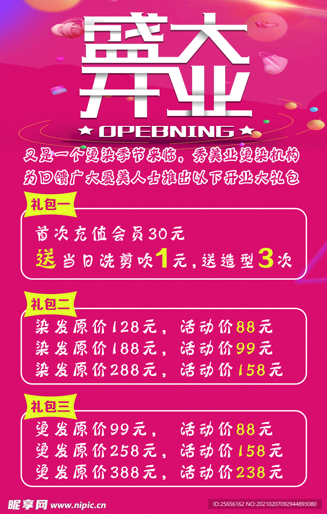 盛大开业