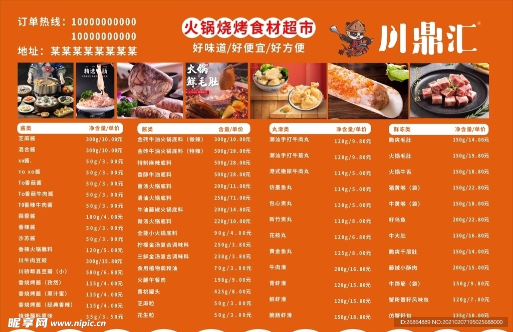 火锅海报