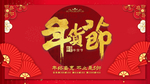 年夜饭