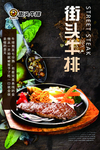牛排海报