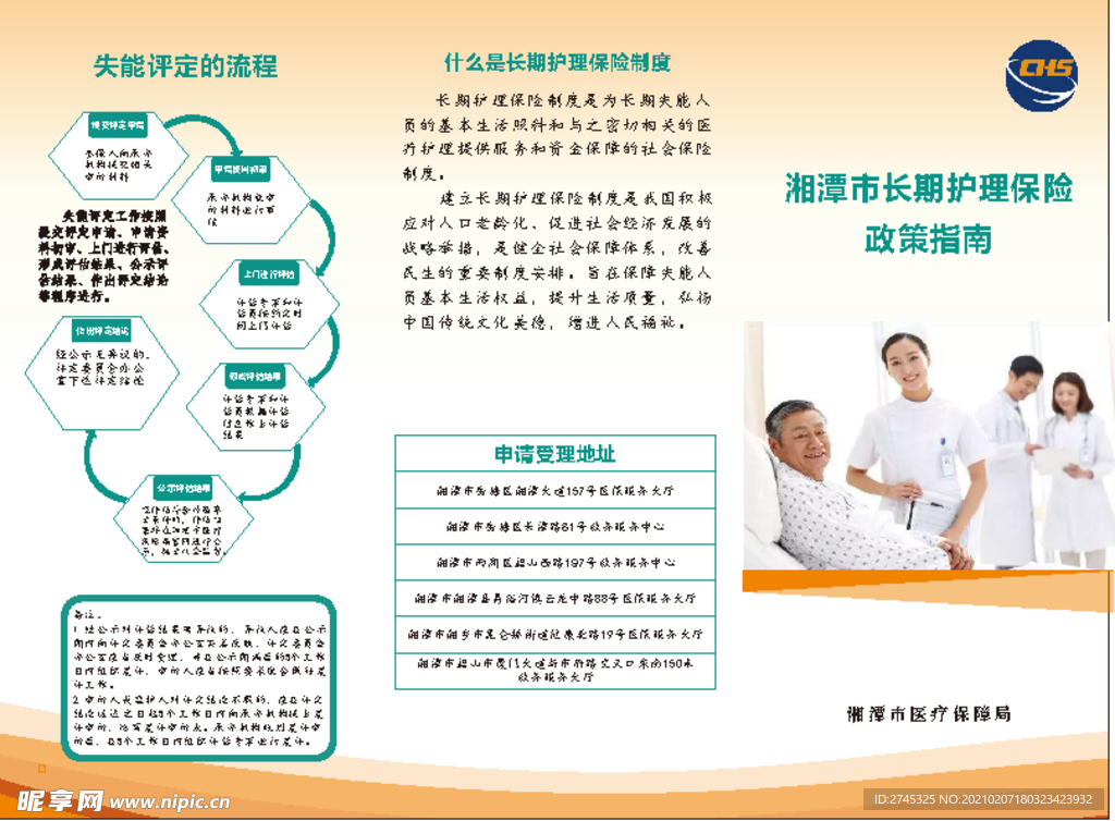 保险政策指南