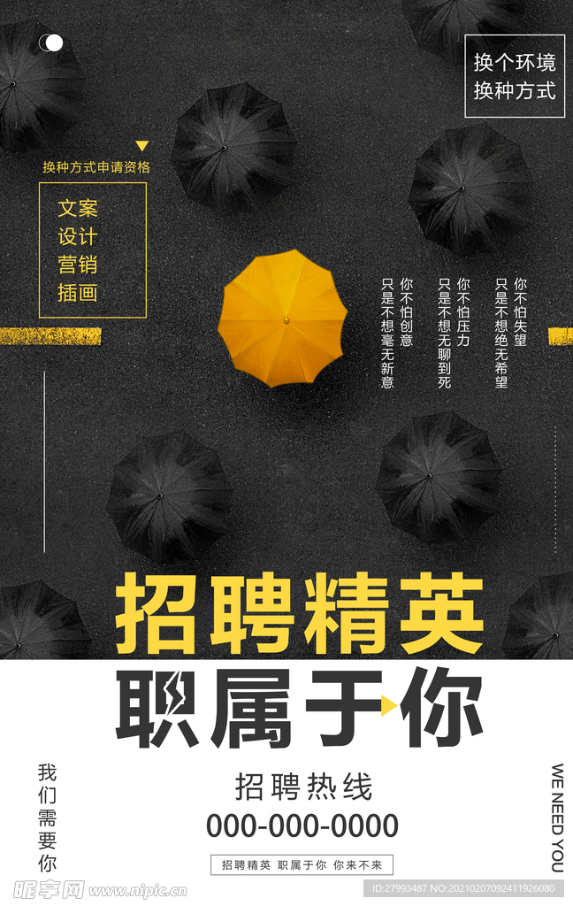 招聘海报