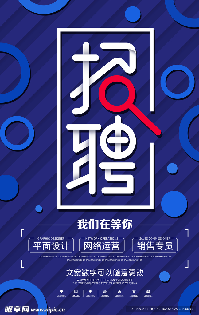 招聘海报