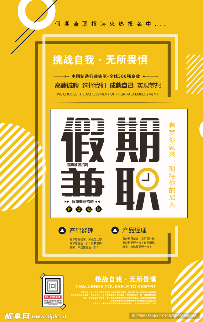 招聘海报