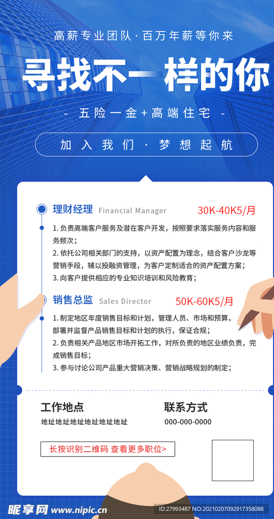 招聘海报
