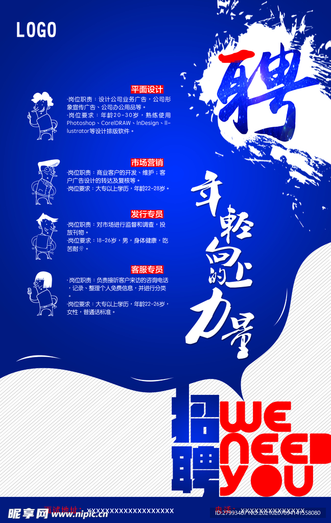 招聘海报