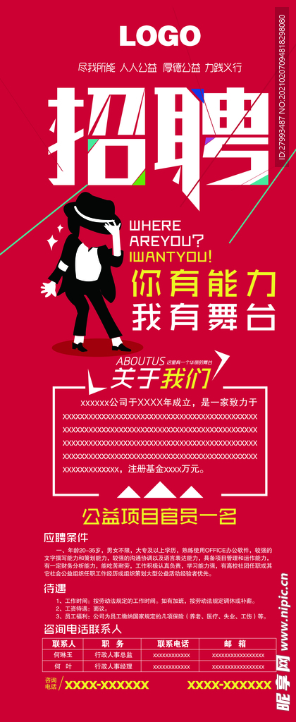 招聘展架