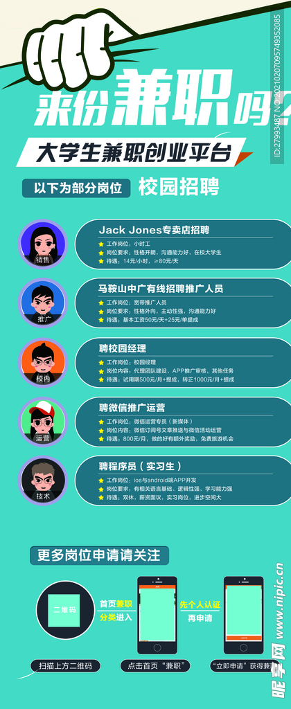 招聘展架