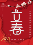 立春