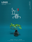 立春