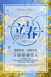 立春