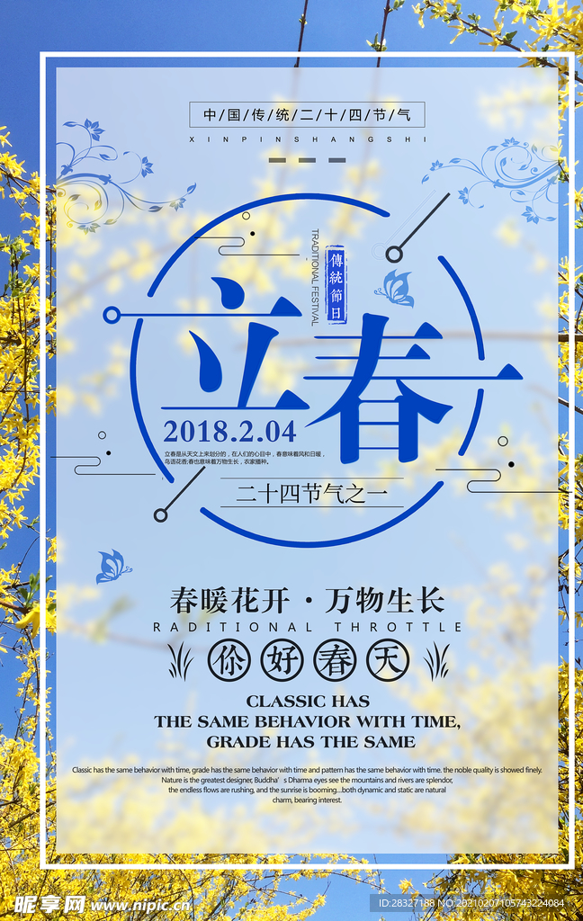 立春