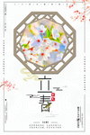 立春