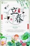 立春