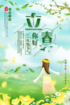 立春
