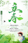 立春