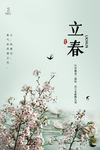立春