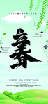 立春