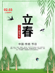 立春