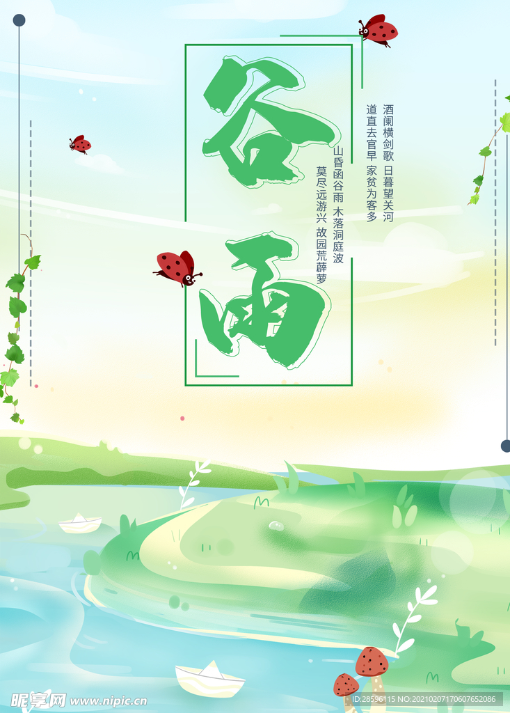 立春
