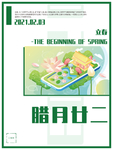 立春