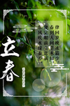 立春