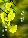 立春