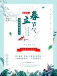 立春