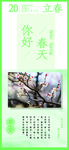 立春