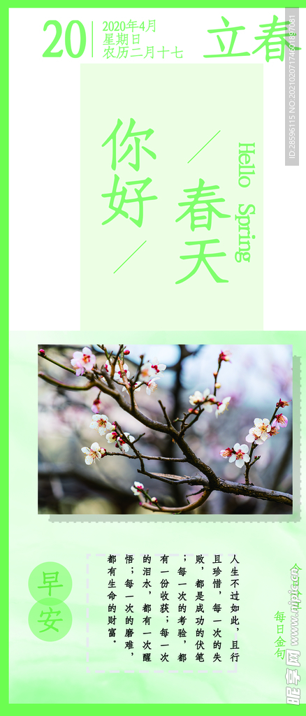 立春