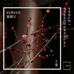 立春