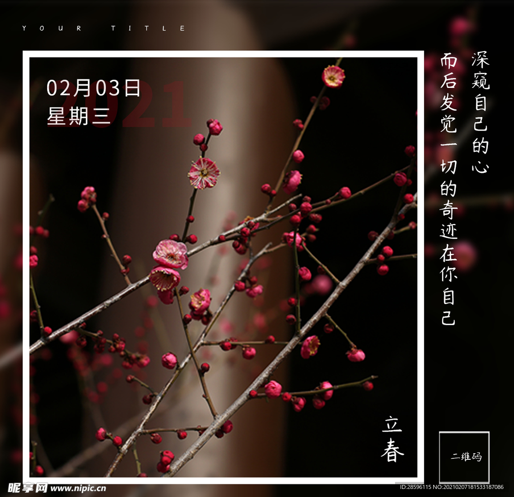 立春