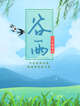 立春