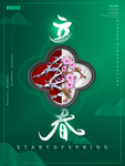 立春