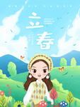 立春