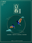 立春
